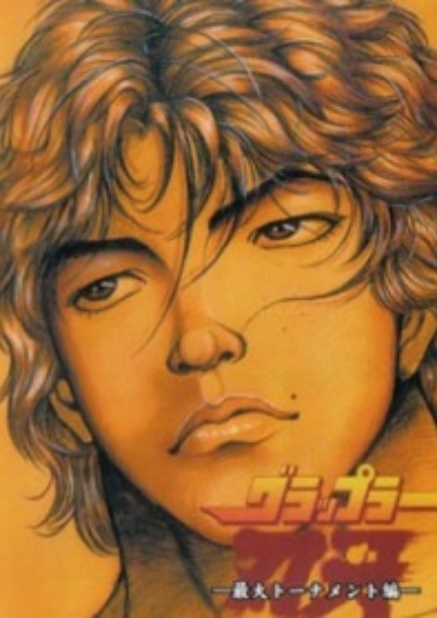 دانلود انیمه Grappler Baki
