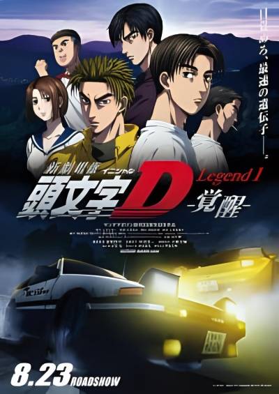 مجموعه انیمه Initial D