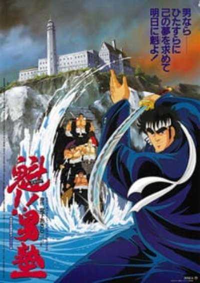 دانلود انیمه Be A Man! Samurai School