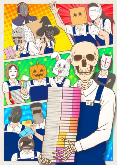 دانلود انمیه Gaikotsu Shotenin Honda-san