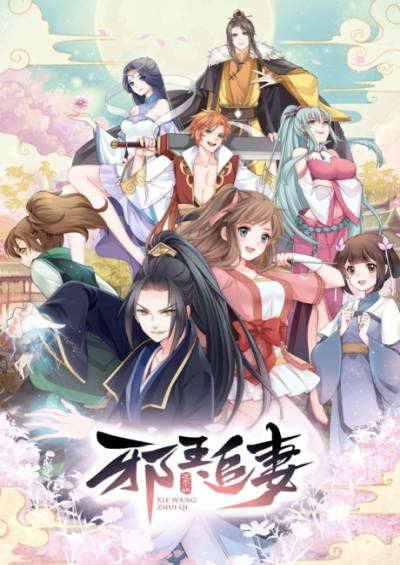 دانلود دونگهوا Xie Wang Zhui Qi