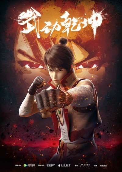 دانلود انیمه Martial Universe