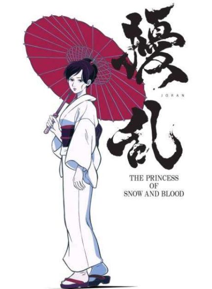 دانلود انیمه Joran The Princess of Snow and Blood