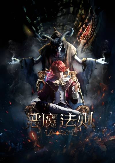 دانلود دونگهوا Law of the Devil