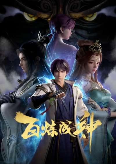 دانلود دونگهوا Bai Lian Cheng Shen