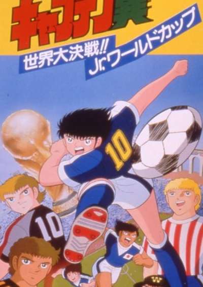 مجموعه های سینمایی Captain Tsubasa