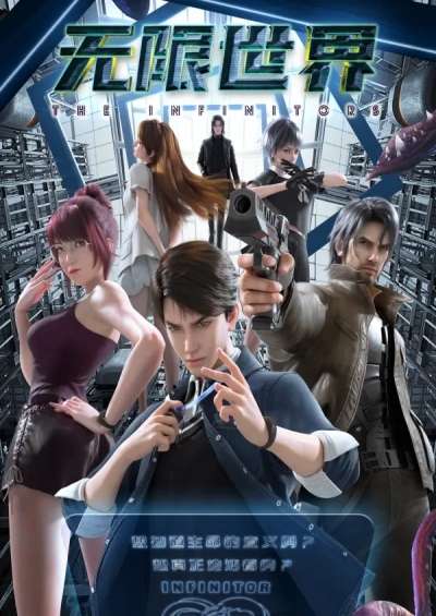 دانلود دونگهوا The Infinitors