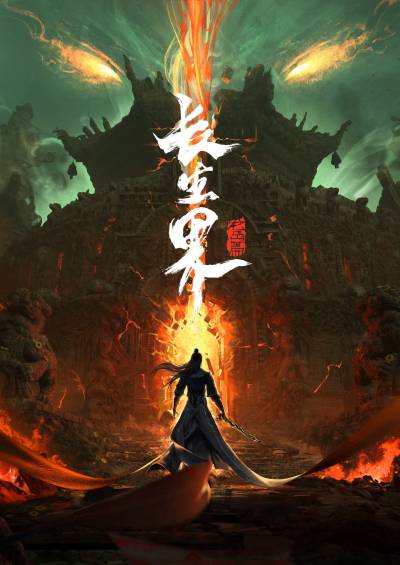 دانلود دونگهوا World of Immortals