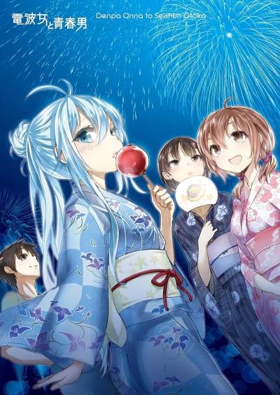 دانلود انیمه Denpa Onna to Seishun Otoko
