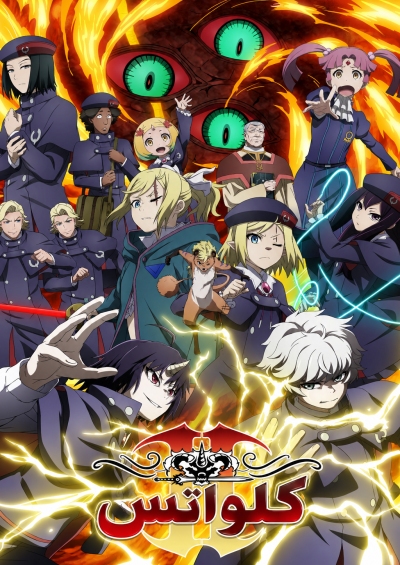 Clevatess: Majuu no Ou to Akago to Shikabane no Yuusha