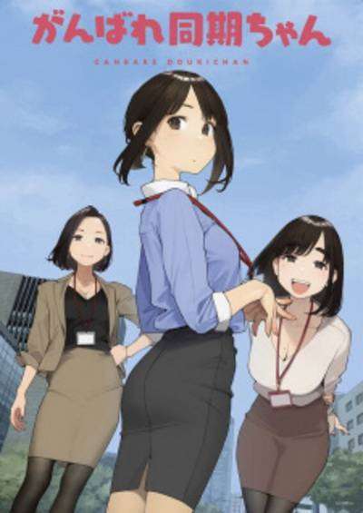 دانلود انیمه Do Your Best, Douki-chan, Senpai is Mine