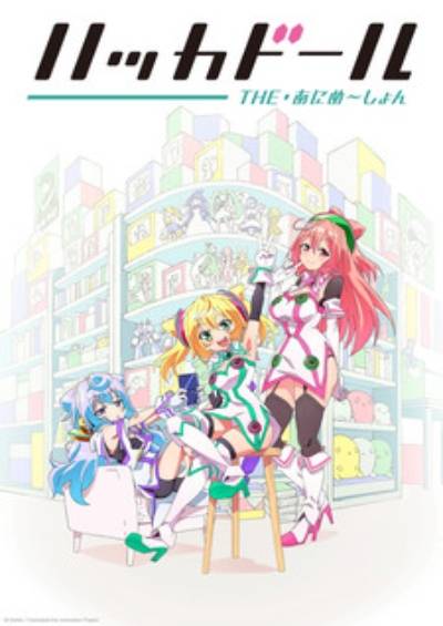 دانلود انیمه Hacka Doll The Animation