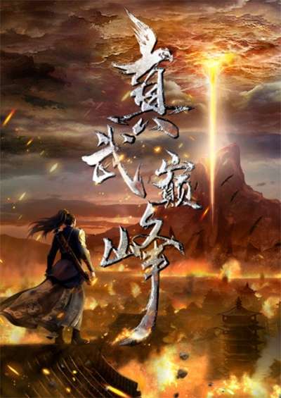 دانلود دونگهوا The Peak of True Martial Arts