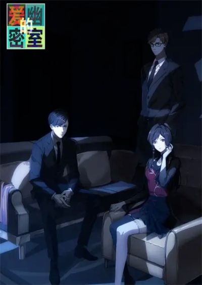 دانلود انیمه Aiyou’s Secret Room