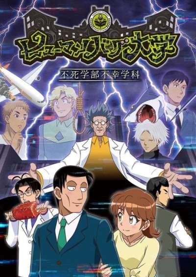 دانلود انیمه Human Bug Daigaku