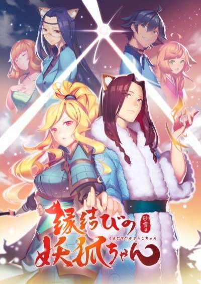 دانلود انیمه Fox Spirit Matchmaker