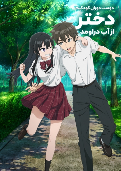 دانلود انیمه Oh Boy, Was I Wrong About He