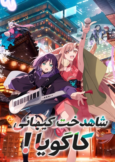 دانلود انیمه Cosmic Princess Kaguya!